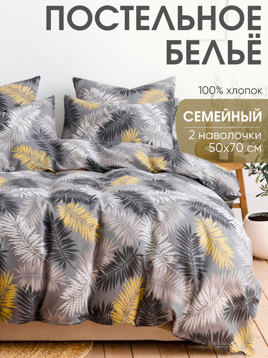 Постельное белье Ночь Нежна, Тропики, бязь, семейное, наволочки 50х70, 100% хлопок
