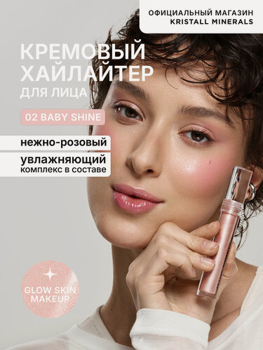 Изображение товара Кремовый хайлайтер Kristall Minerals cosmetics Liquid Glow 02 Baby Shine