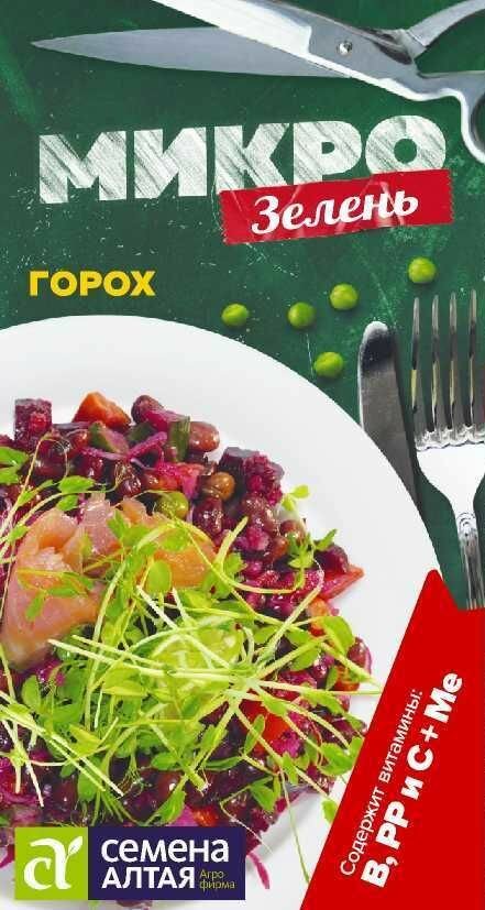 Микрозелень Горох 10г/СемАлт