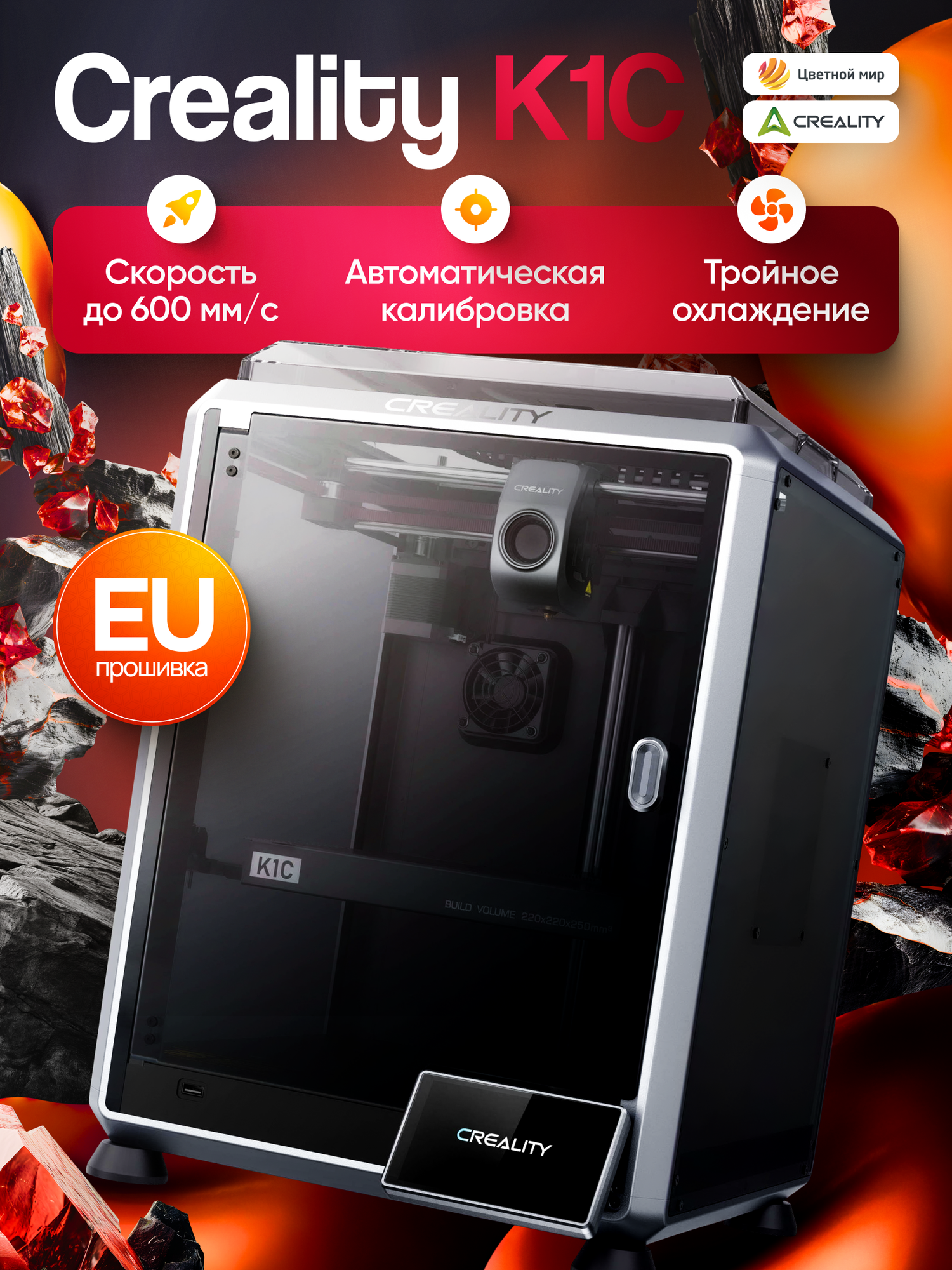 3D принтер Creality3D K1C