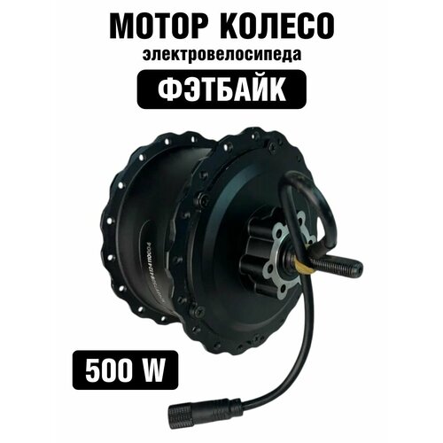 Мотор колесо для Фэтбайка 48V 500W (750w)
