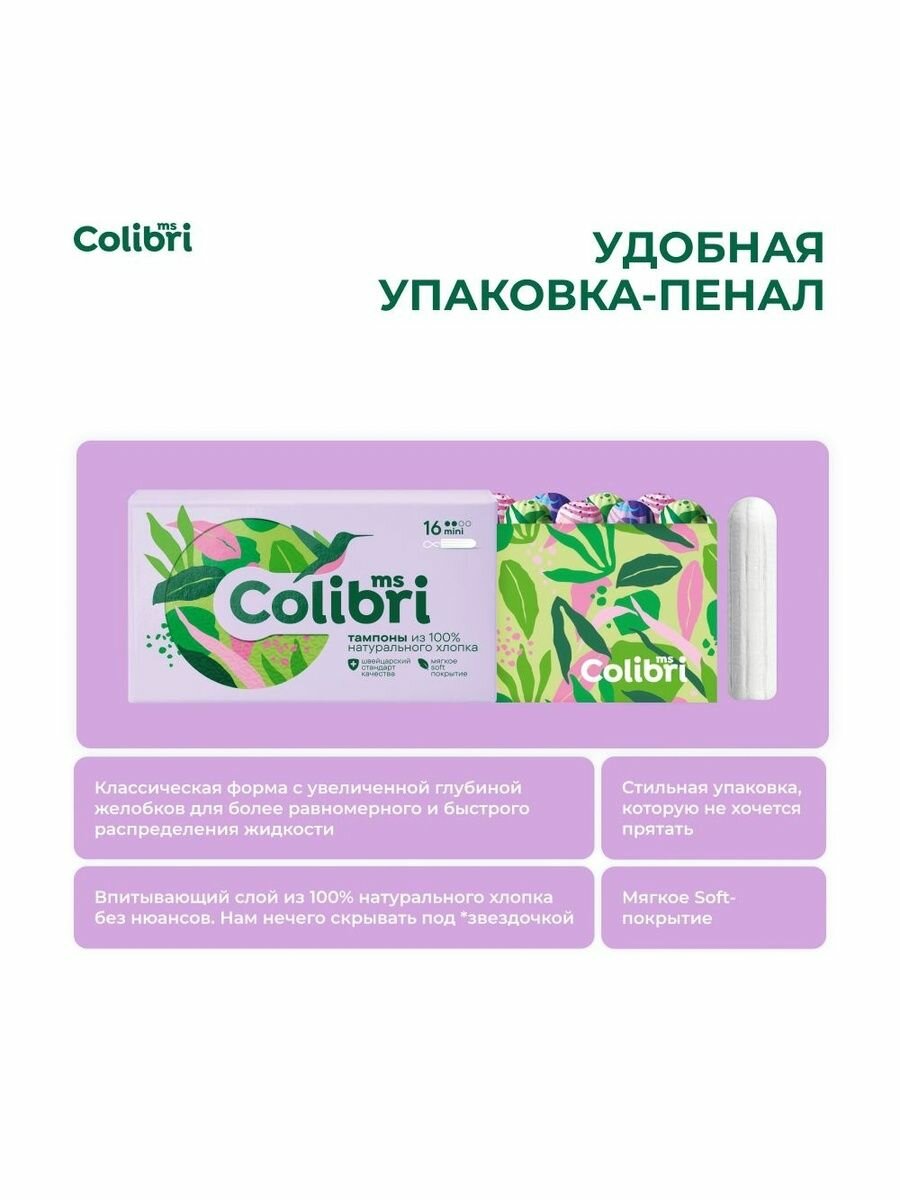 Изображение Тампоны женские mini ms Colibri 2 капли, 16 штук