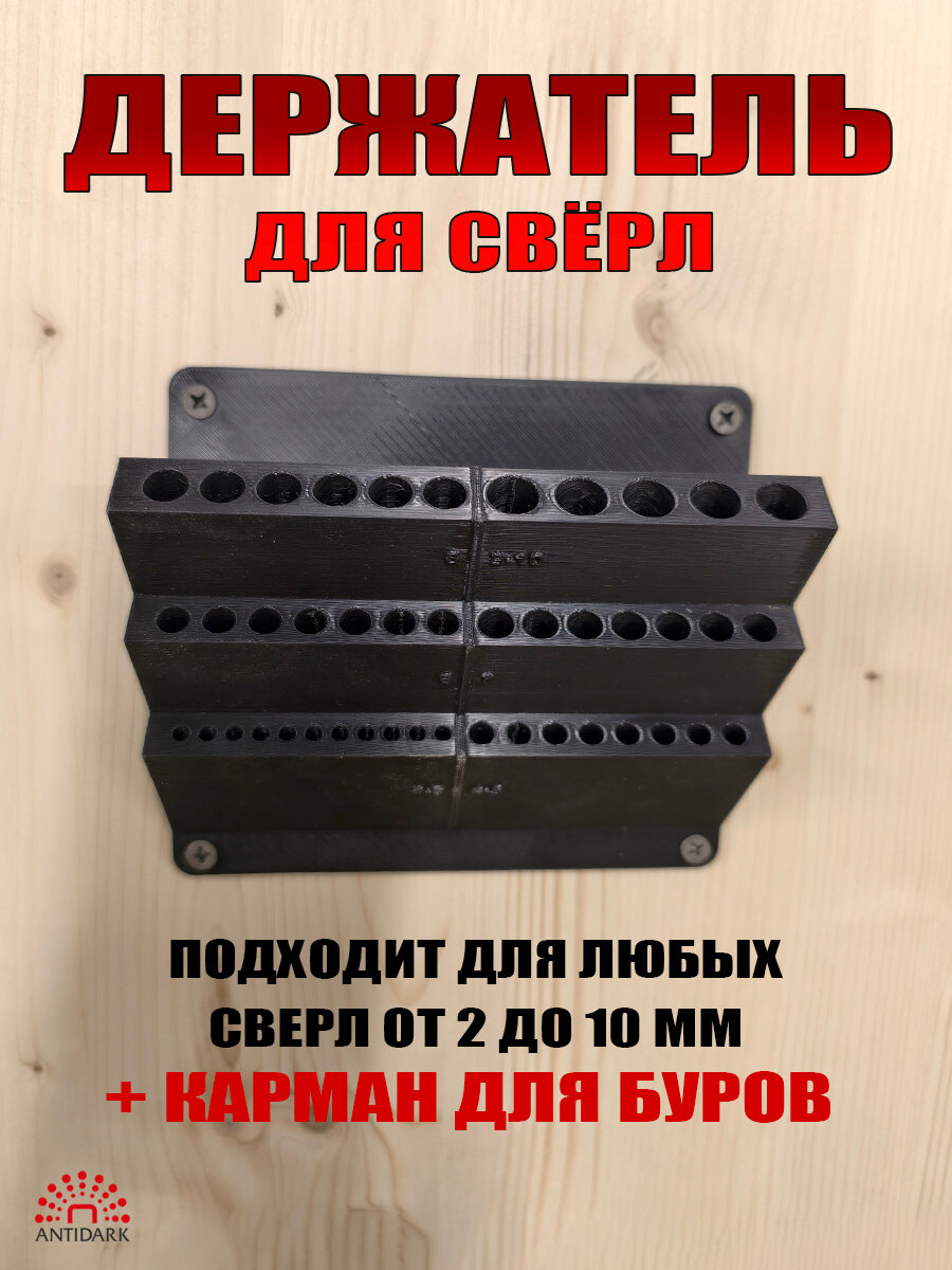 Держатель для сверл, 44 ячейки
