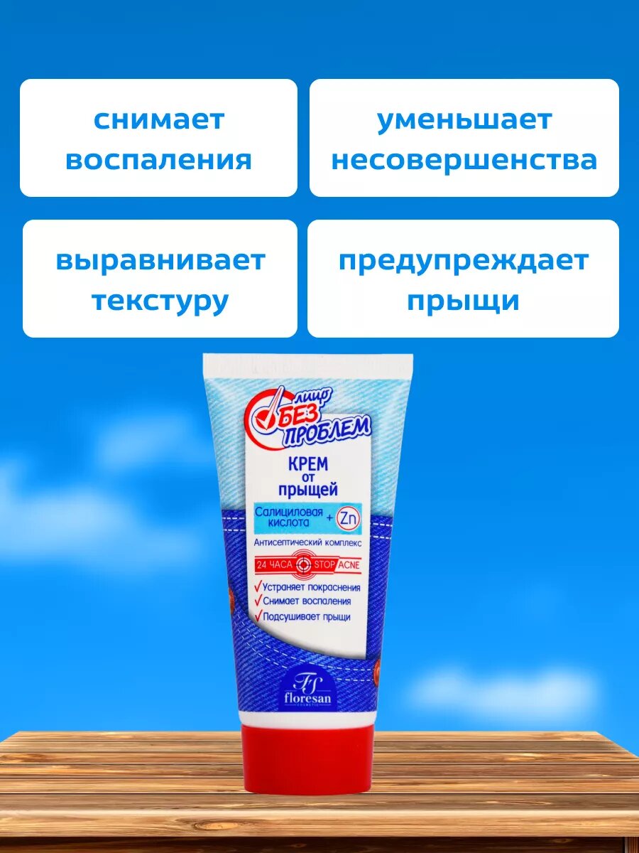 Изображение Крем Floresan от прыщей на лице