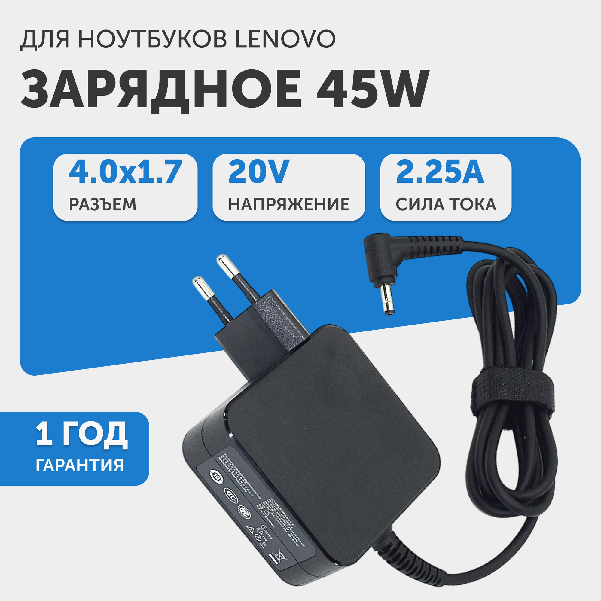 Блок питания (сетевой адаптер) для ноутбука Lenovo, 20В, 2.25А, 45Вт, 4.0x1.7мм (PA-1450-55LU)