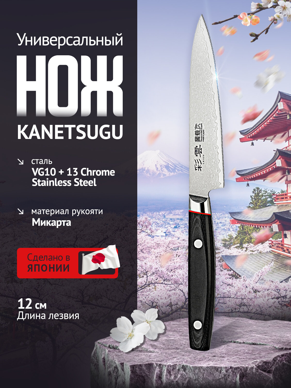 Нож Кухонный Универсальный Kanetsugu (9001) длина лезвия 120 см сталь дамасская VG-10 33 слоя Япония