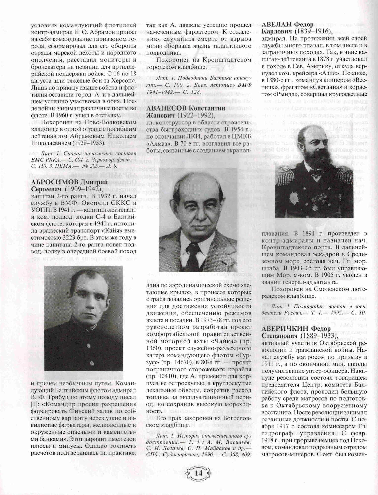 Морской некрополь Петербурга — фото 1