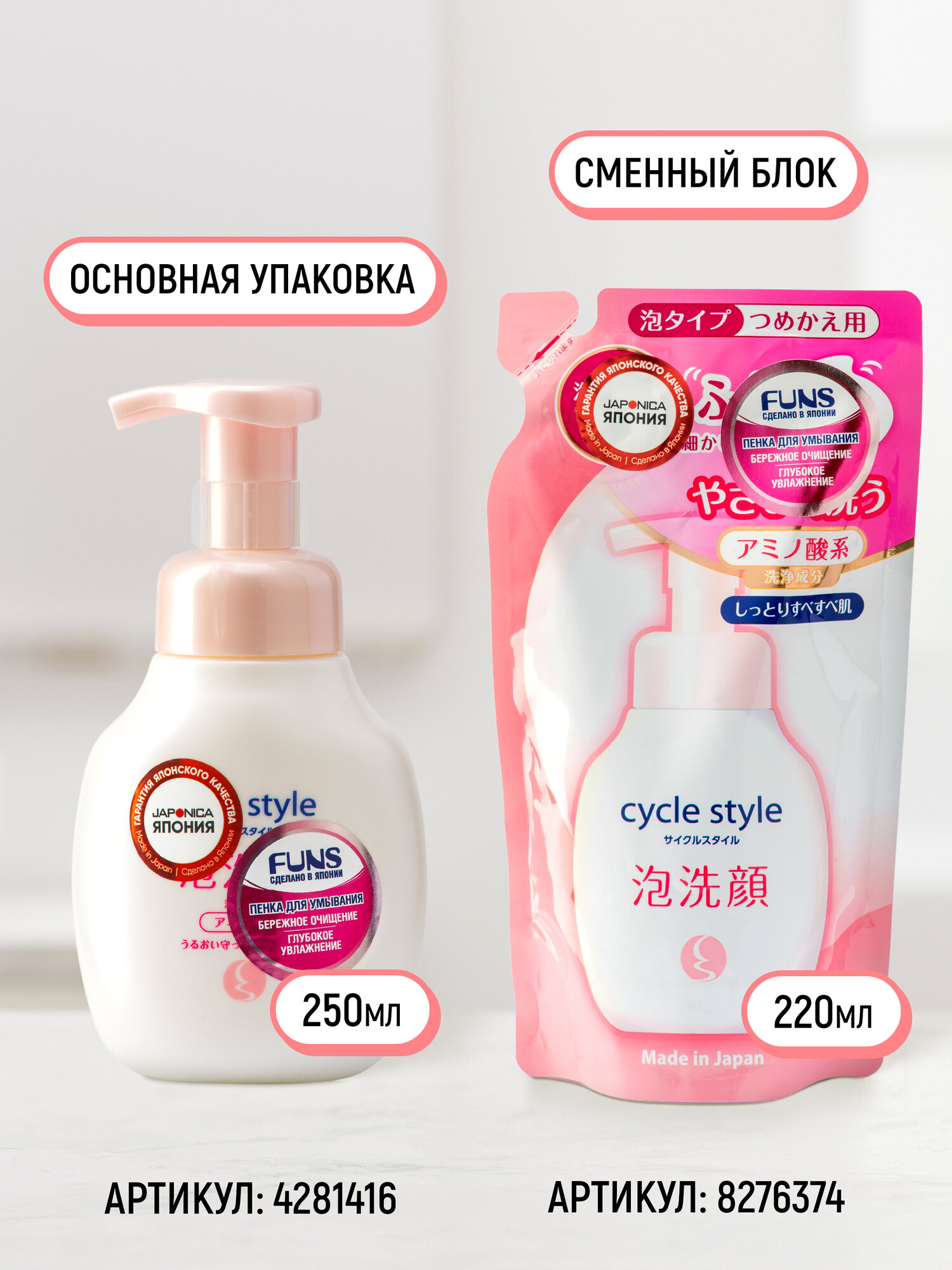 Картинки FUNS Cycle Style Пенка для умывания кожи лица увлажняющая (запасной блок) 220 мл
