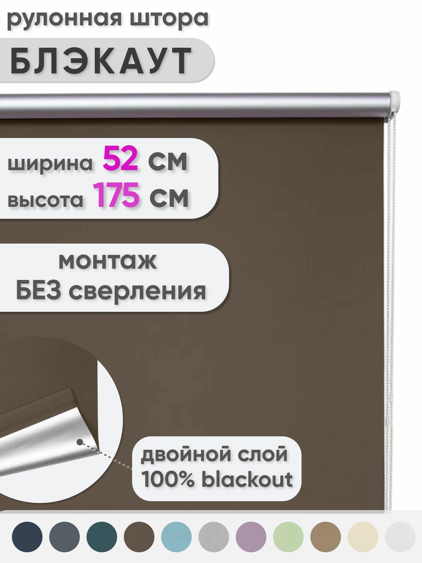 Светонепроницаемые рулонные шторы блэкаут "Шайн", 52 x 175 см, цвет кофейный