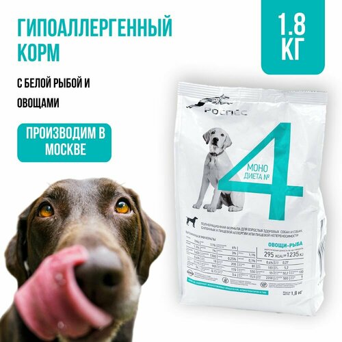 Сухой беззерновой корм для собак супер-премиум-класса РосПёс, Моно-диета №4, гипоаллергенный, рыба с овощами, 1,8 кг