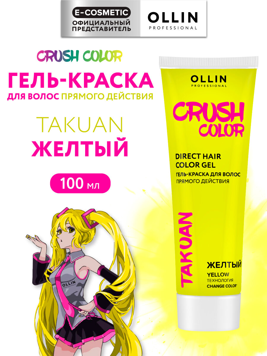 Гель-краска CRUSH COLOR для окрашивания волос OLLIN PROFESSIONAL желтый 100 мл