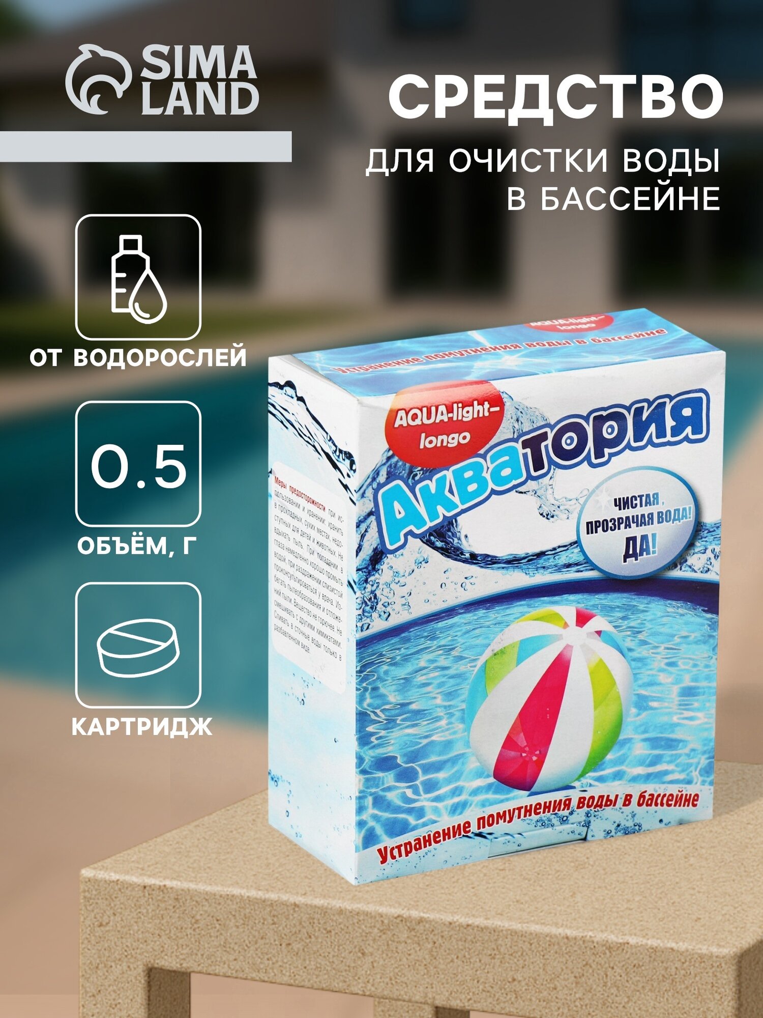 Средство для очистки воды в бассейне "Акватория" AQUA-light-longo, от водорослей, 500 г