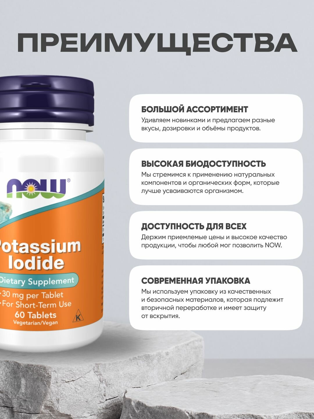 Картинки NOW Potassium Iodide 30 mg, Калий Йодид, для щитовидной железы 60 таблеток