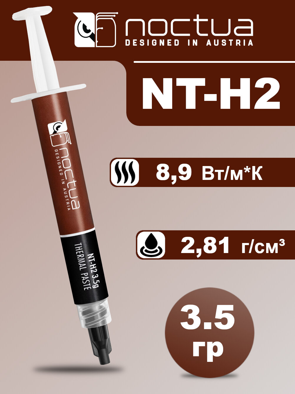 Термопаста Noctua H2 3.5г