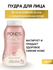 Пудра Pond's 3D "Korean Glow", для всех типов кожи, минеральная, ...