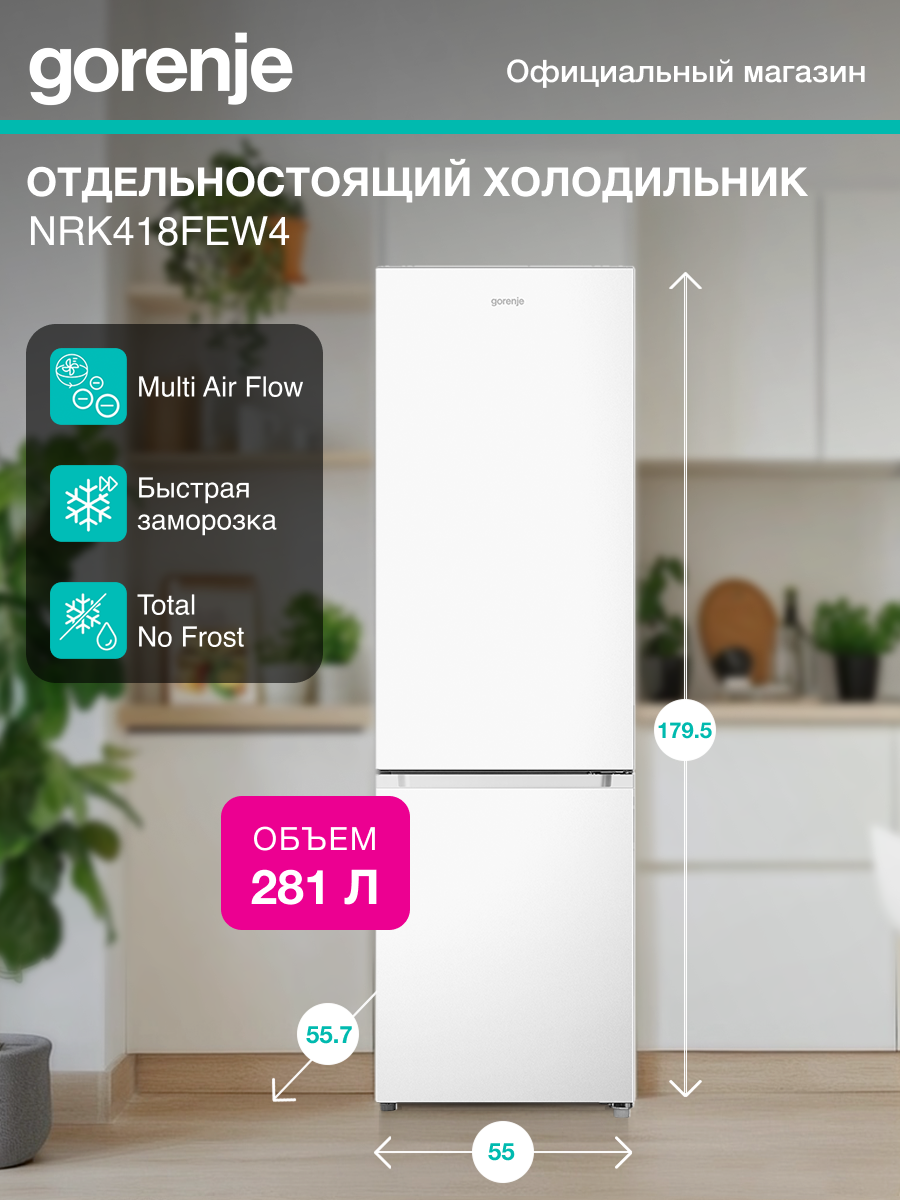 Отдельно стоящий холодильник Gorenje