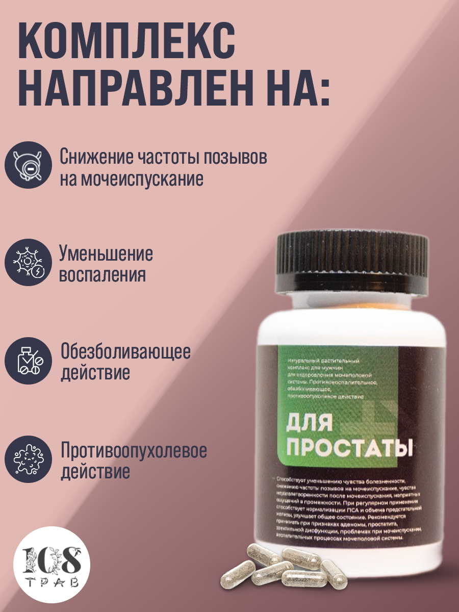 Картинки Капсулы для мужчин от простатита и профилактики аденомы простаты с противовоспалительным и обезболивающим действием