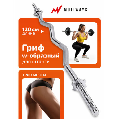 Гриф для штанги Classmark Z240221-5 120 см, изогнутый и кривой, подходит для тренажерного зала и дома, нержавеющая сталь