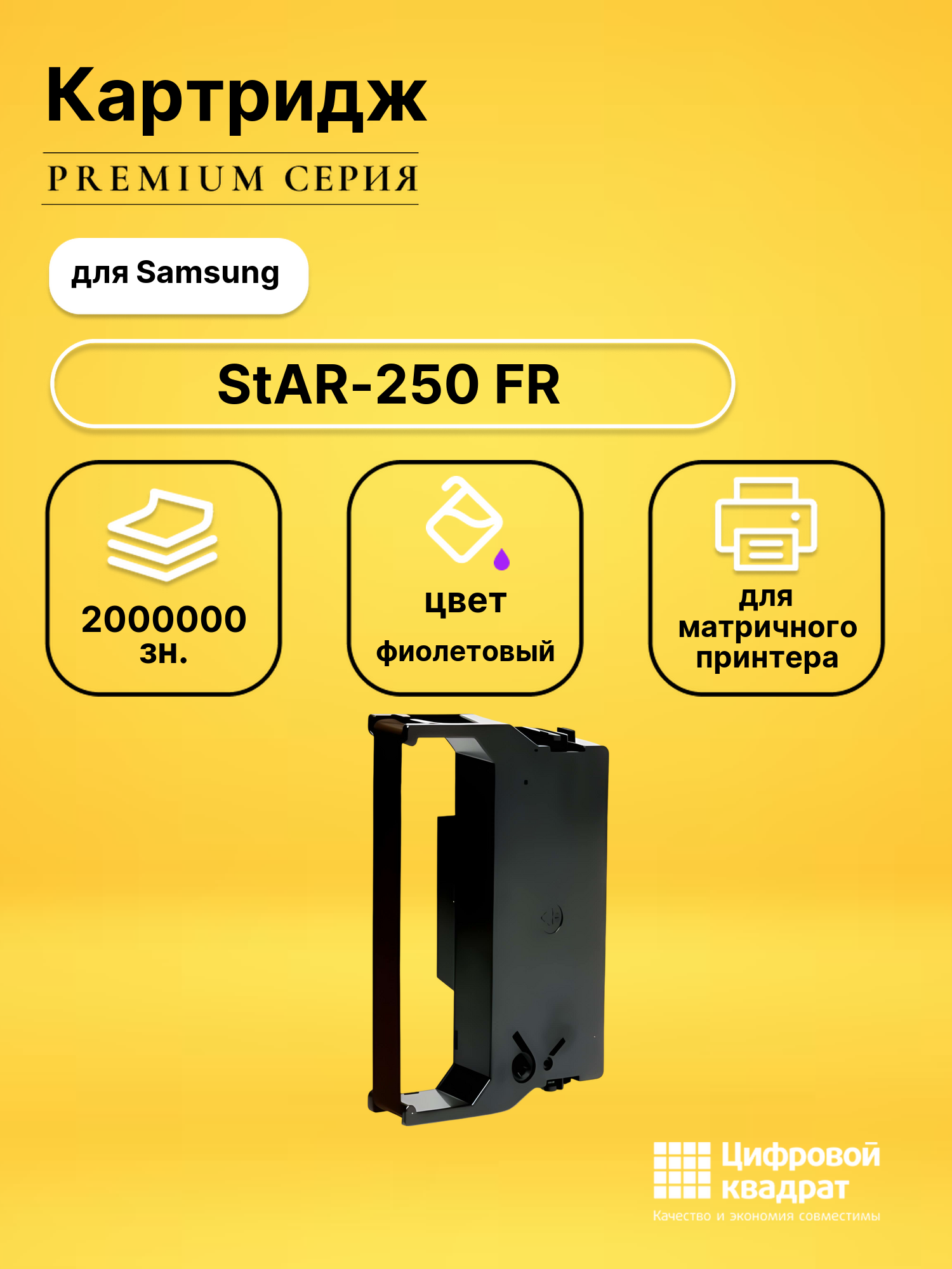 Картридж для Samsung StAR-250 FR (SP300), StAR-SP300