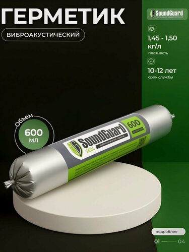 Изображение товара Виброакустический герметик SoundGuard 600 мл