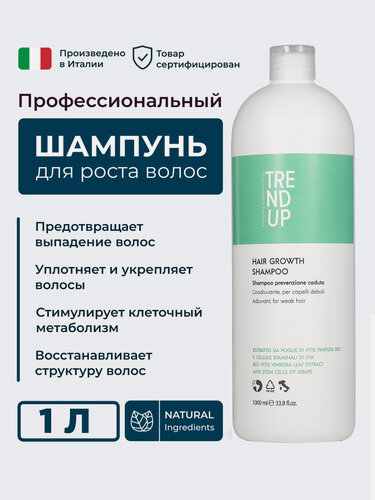 Изображение товара Шампунь для роста волос, профессиональный, TREND UP, 1000 мл (Произведено в Италии)
