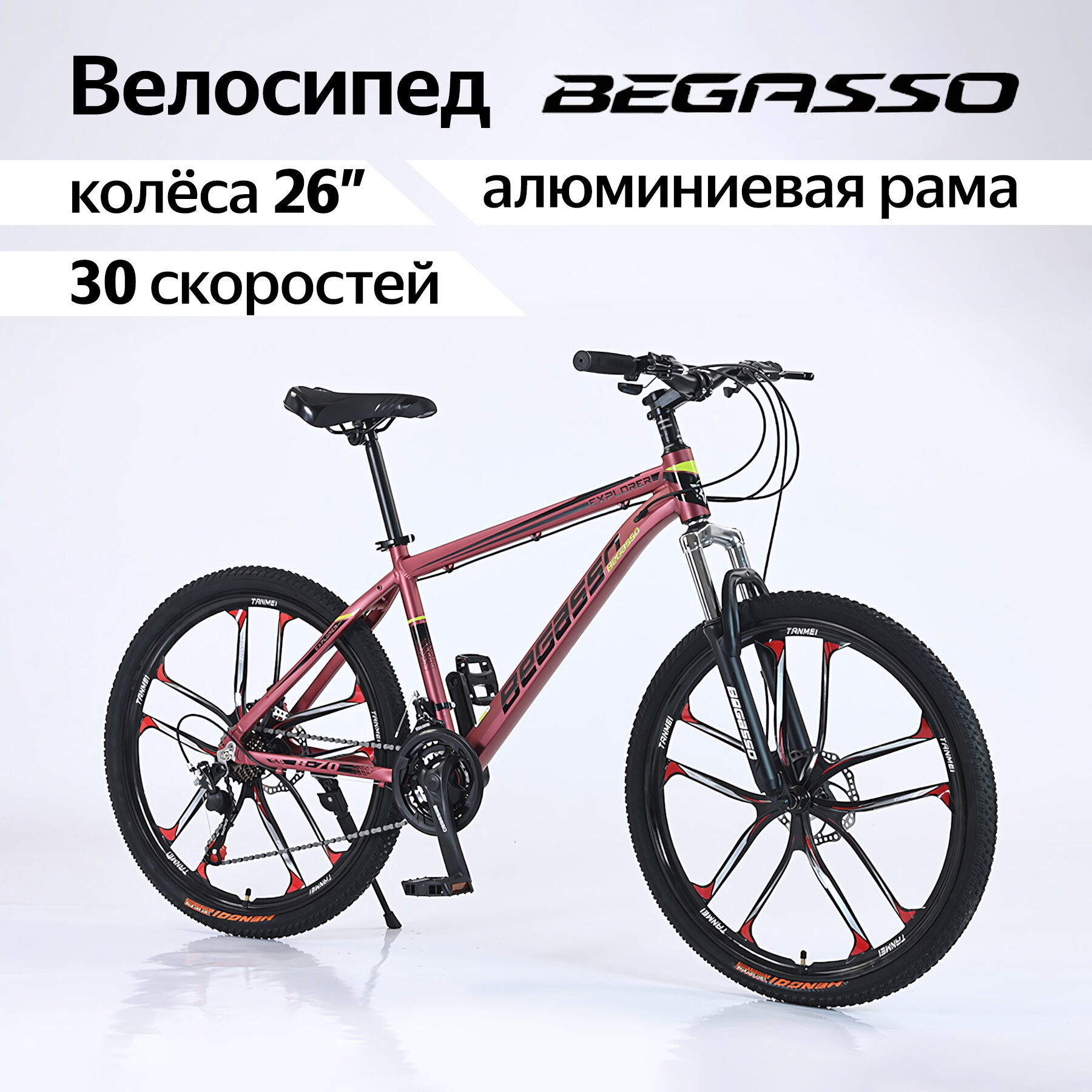 Стильный велосипед взрослый женский BEGASSO алюминиевая рама, 10 спиц, 26 дюймов x 30 скоростей, красный