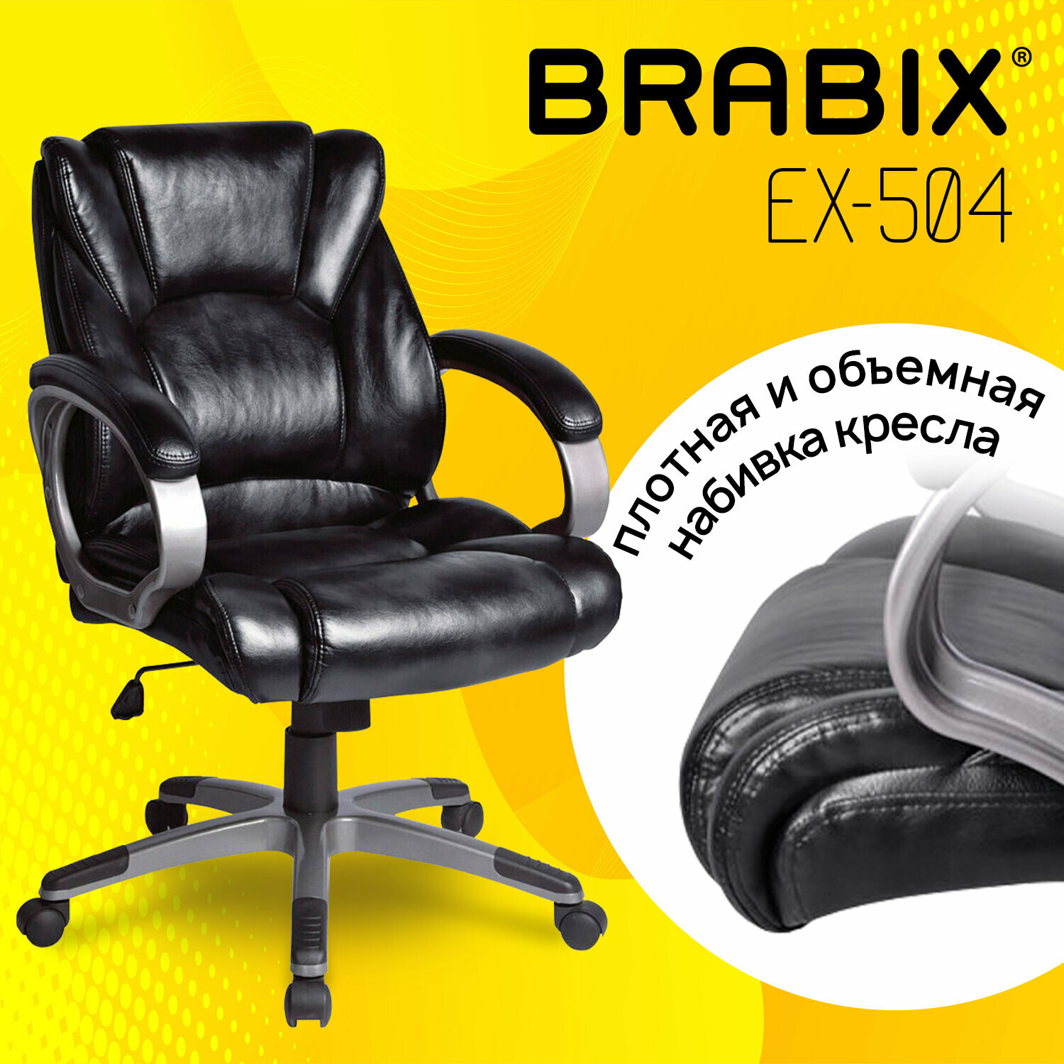 Кресло офисное BRABIX Eldorado EX-504, экокожа, черное, 530874