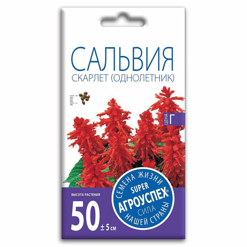 Сальвия Скарлет 0,1 г