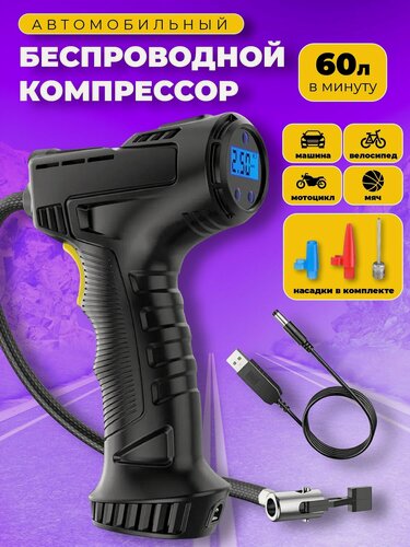 Изображение товара Компрессор автомобильный электрический