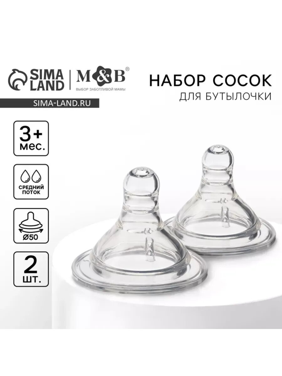 Антиколиковая соска для бутылочки, широкое горло O50 мм.