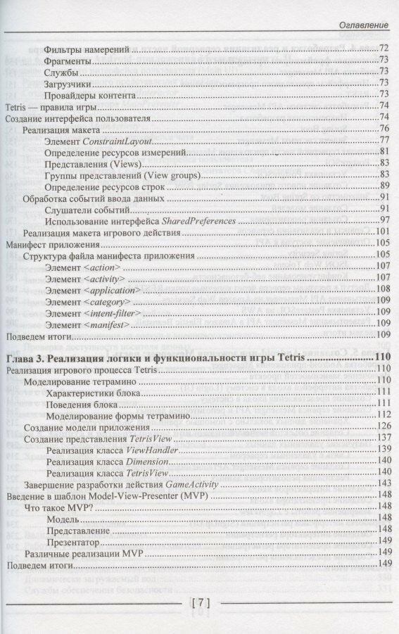 Kotlin. Программирование на примерах — фото 1
