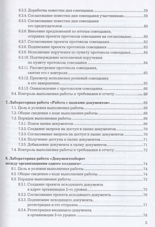 Система электронного документооборота (облачное решение). Уч — фото 1