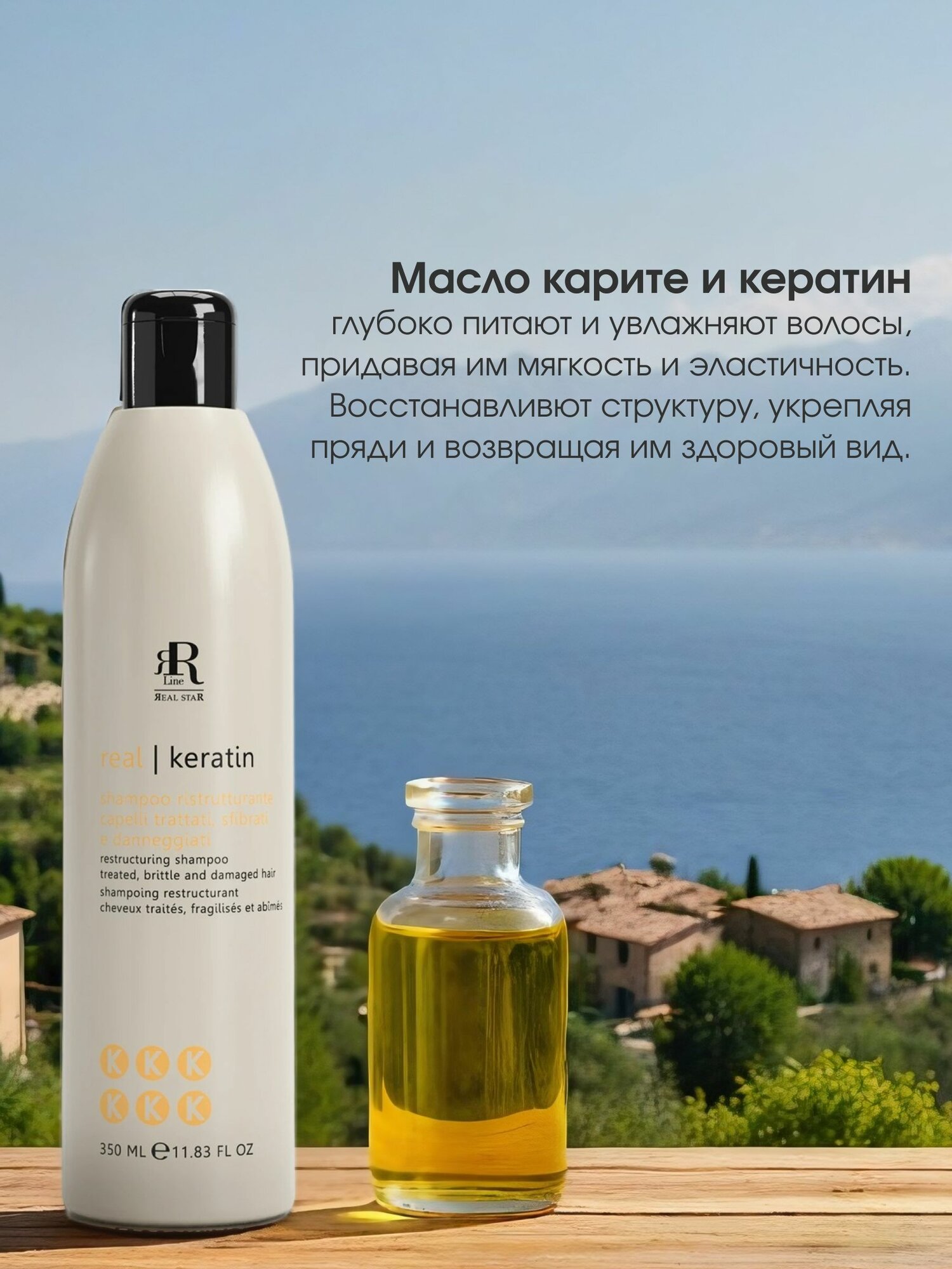 Шампунь с кератином профессиональный RR Line Real Keratin, 350 мл — фото 1