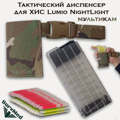 Изображение товара Тактический органайзер со светящимися палочками ХИС Lumio Nightlight, диспенсер мультикам