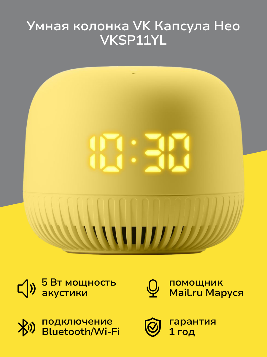 Умная колонка VK Капсула Нео желтая VKSP11YL