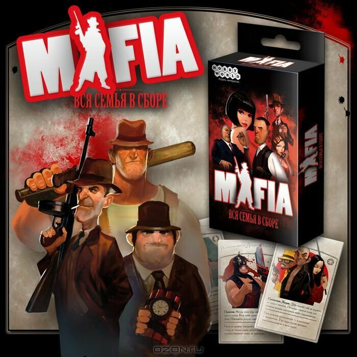 МАФИЯ – захватывающая стратегическая и ролевая карточная игра!