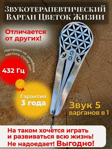 Изображение товара Варган "Цветок Жизни" Твой космос, сталь, 5в1, длина 23 см, цвет серебро
