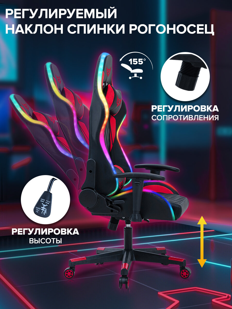 Кресло руководителя ONE BOSS, офисное, GAMELAB FONLUXX 1207RGB-черно-красный, Игровое компьютерное кресло с подголовником, металлический каркас, подставка для ног, регулируемый подлокотник, регулируемая спинка — фото 1