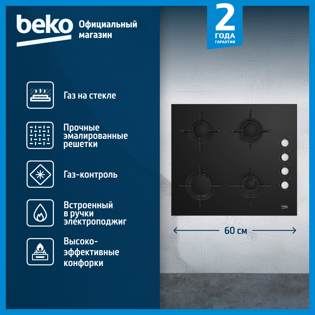 Газовая варочная поверхность Beko HILG 64120 S, 60 см, черный
