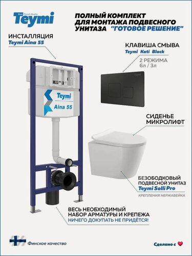 Изображение товара Инсталляция с унитазом комплект 5 в 1 Teymi унитаз подвесной безободковый Solli Pro кнопка черная F15782