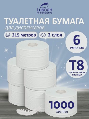 Изображение товара Туалетная бумага Luscan Professional, для диспенсера, 2-слойные, 6 рулонов по 215 метров