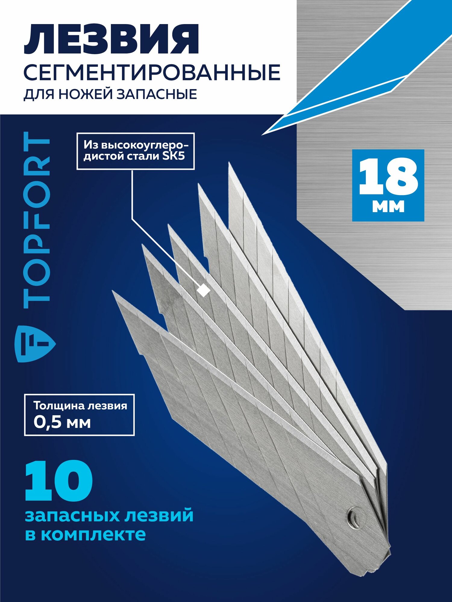 Лезвие сменное сегментированное TOPFORT сталь 18 мм 10 шт