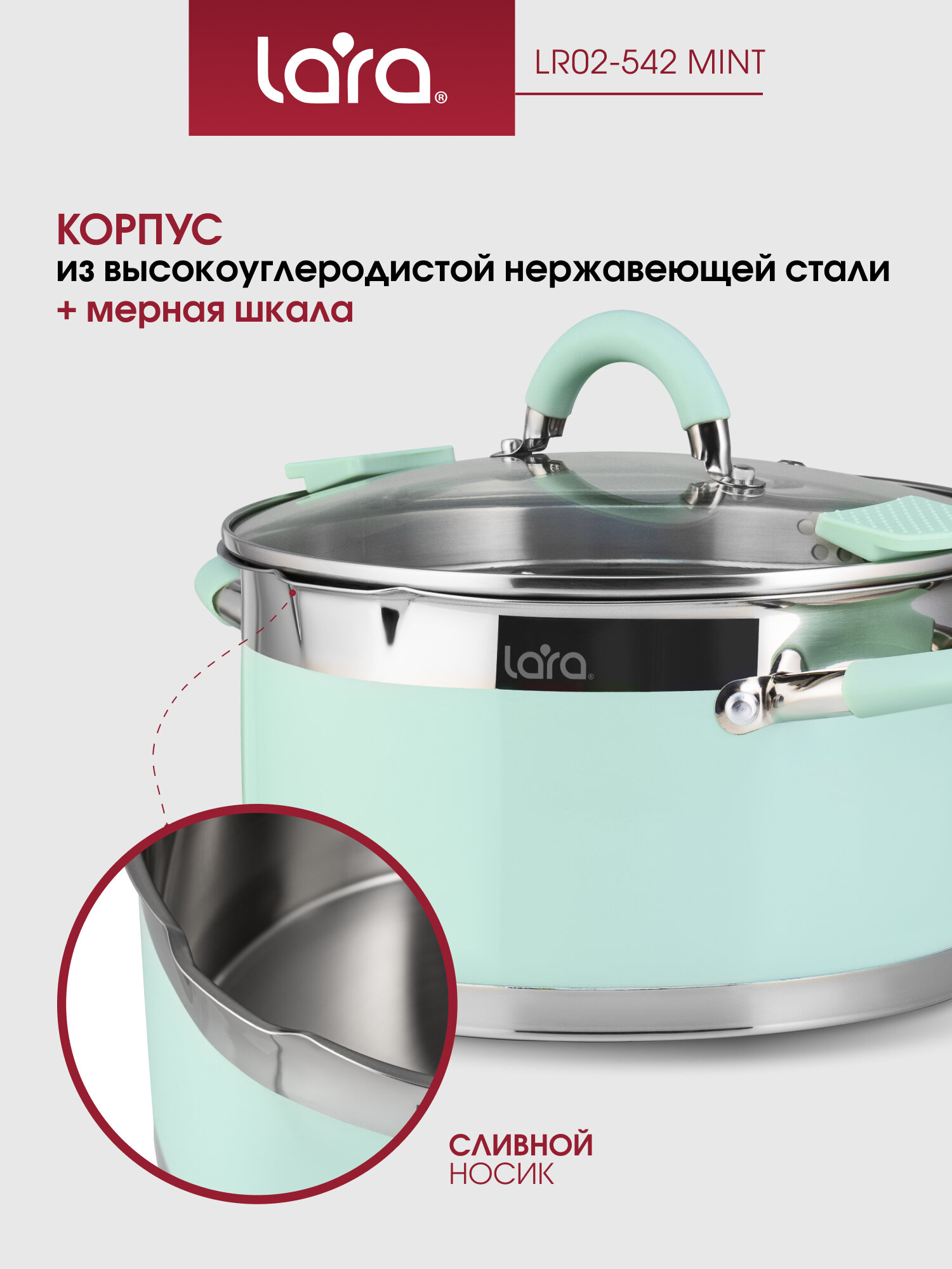 Кастрюля LARA LR02-542 Mint, нержавеющая сталь, 3.1 л, диаметр 20см, для всех плит — фото 1