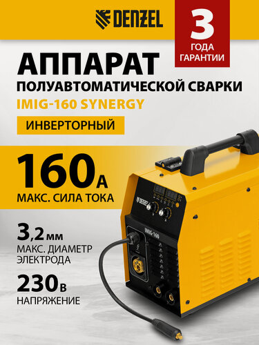 Изображение товара Сварочный аппарат-полуавтомат инверторный с газом / без газа Denzel IMIG-160 Synergy, 160 А, ПВ 60%, катушка 5 кг, 94314