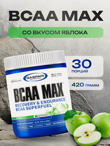Изображение товара BCAA Gaspari Nutrition MAX, порошок, со вкусом яблока, 420 г