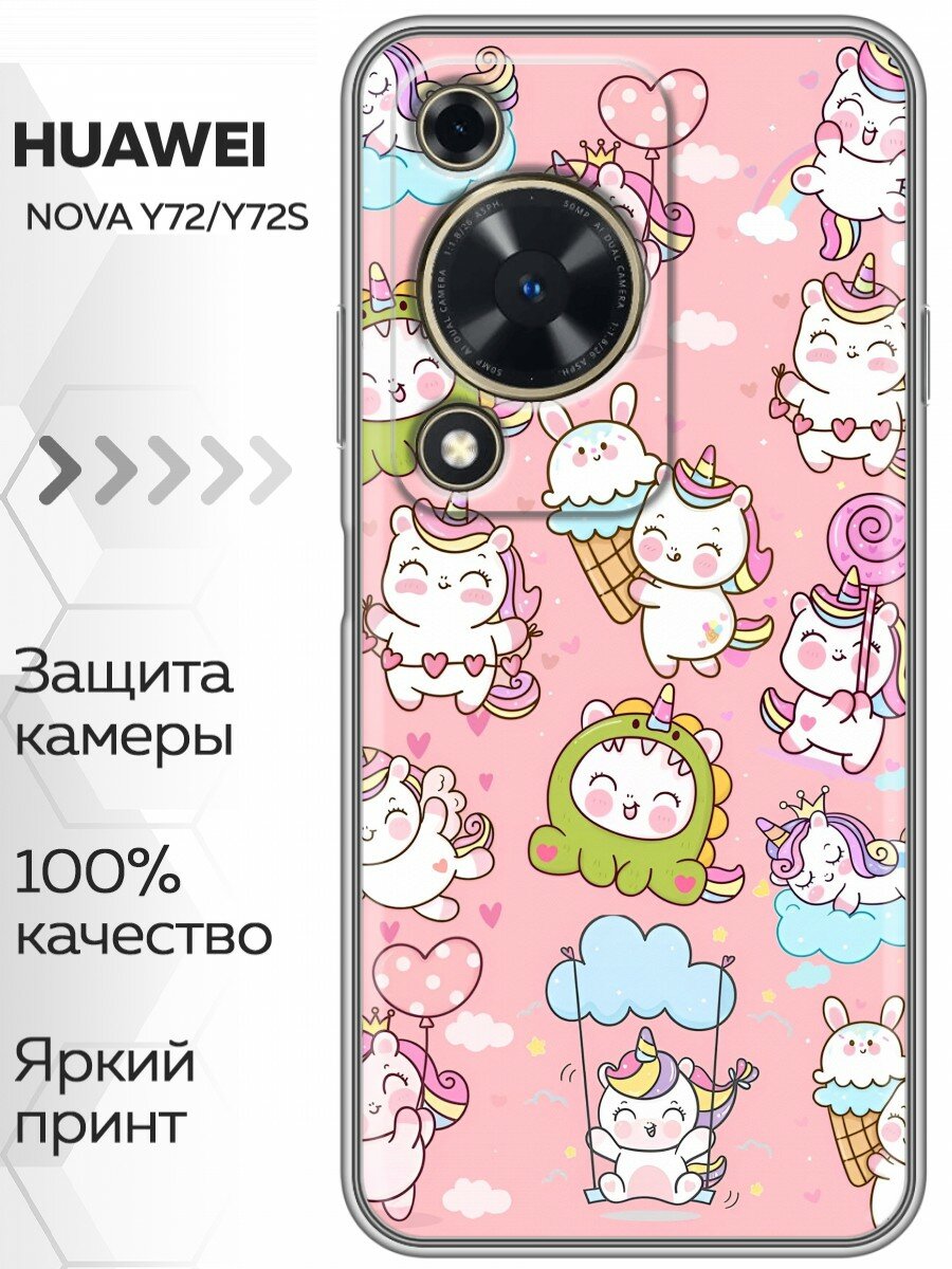 Чехол для Huawei Nova Y72, Nova Y72s с принтом Единороги на Хуавей Нова у72, Нова у72с