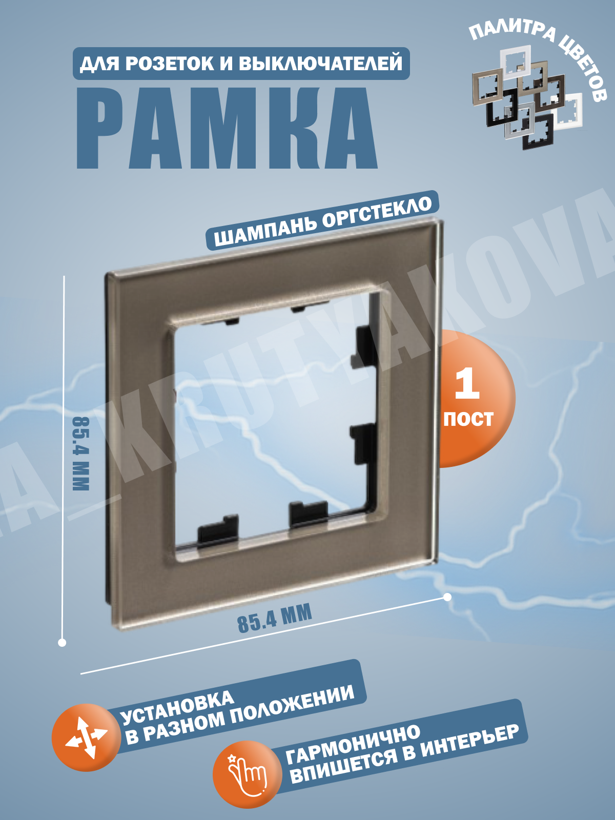 Рамка для розетки AtlasDesign NATURE Systeme Electric, стекло, цвет шампань