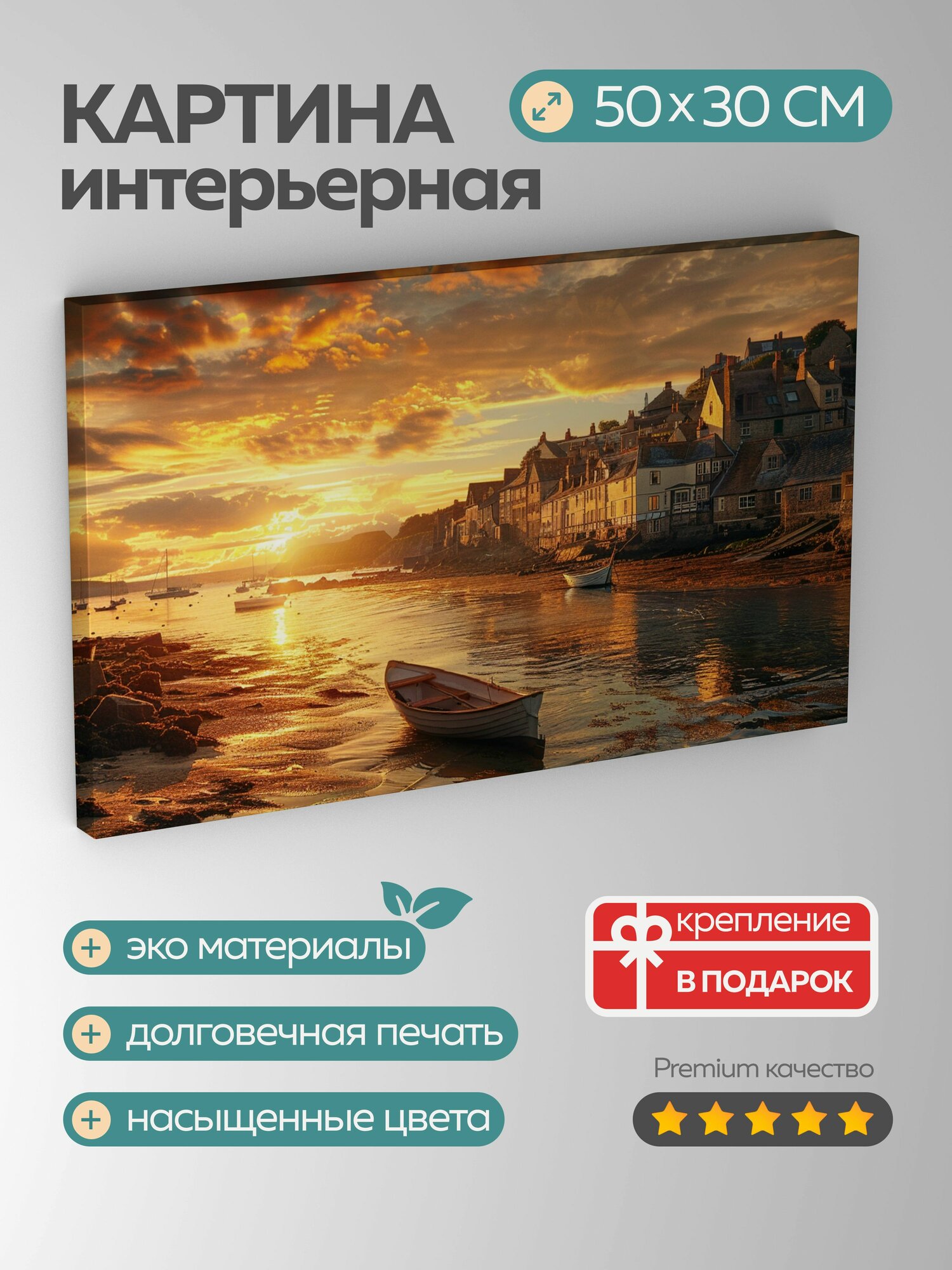 Картина на холсте интерьерная 50х30 см портрет прибрежный городок закат летнее солнцестояние золотистое сияние