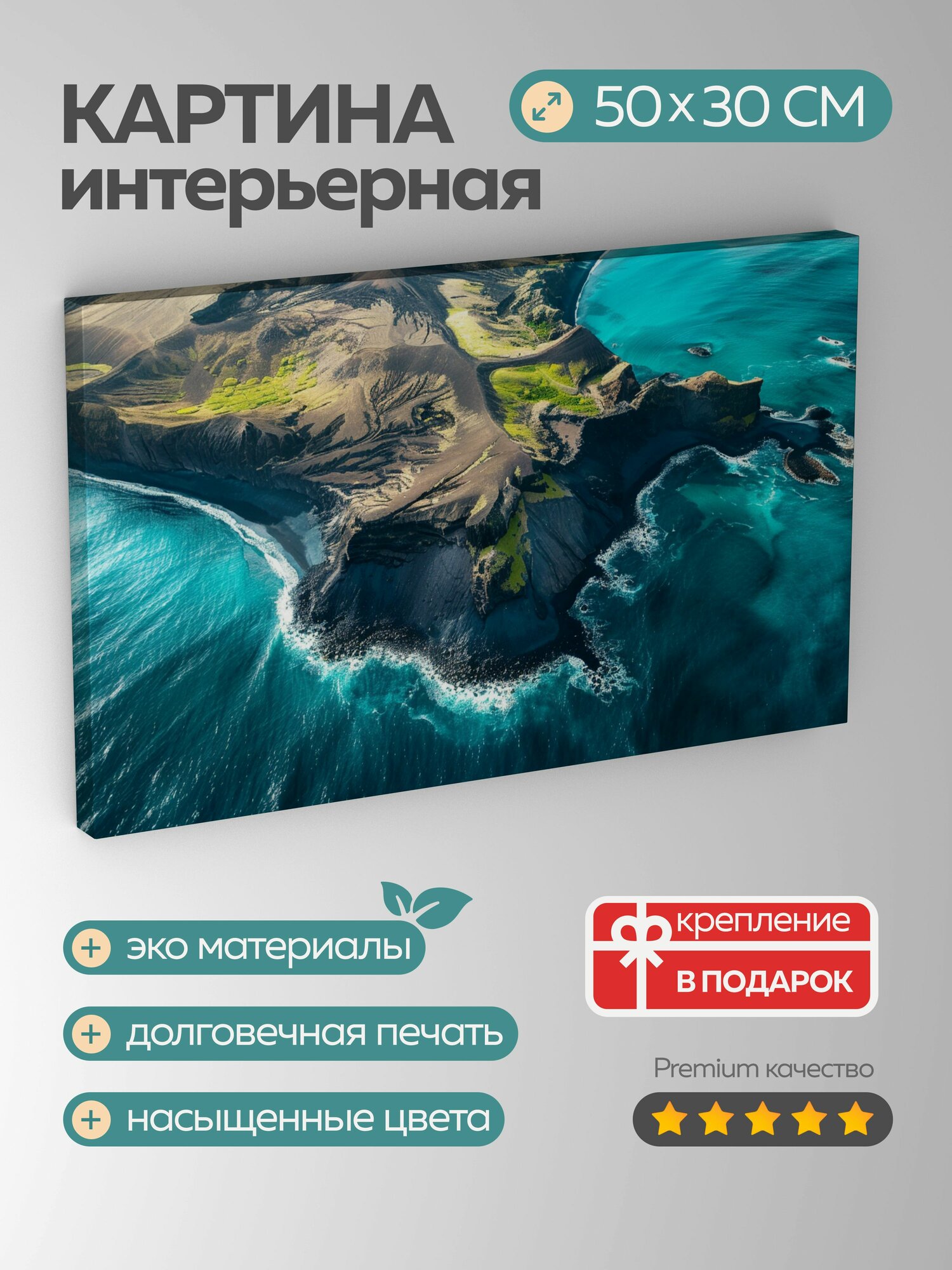 Картина на холсте интерьерная 50х30 см аэрофотосъемка отдаленный остров бирюзовое море яркие цвета воды