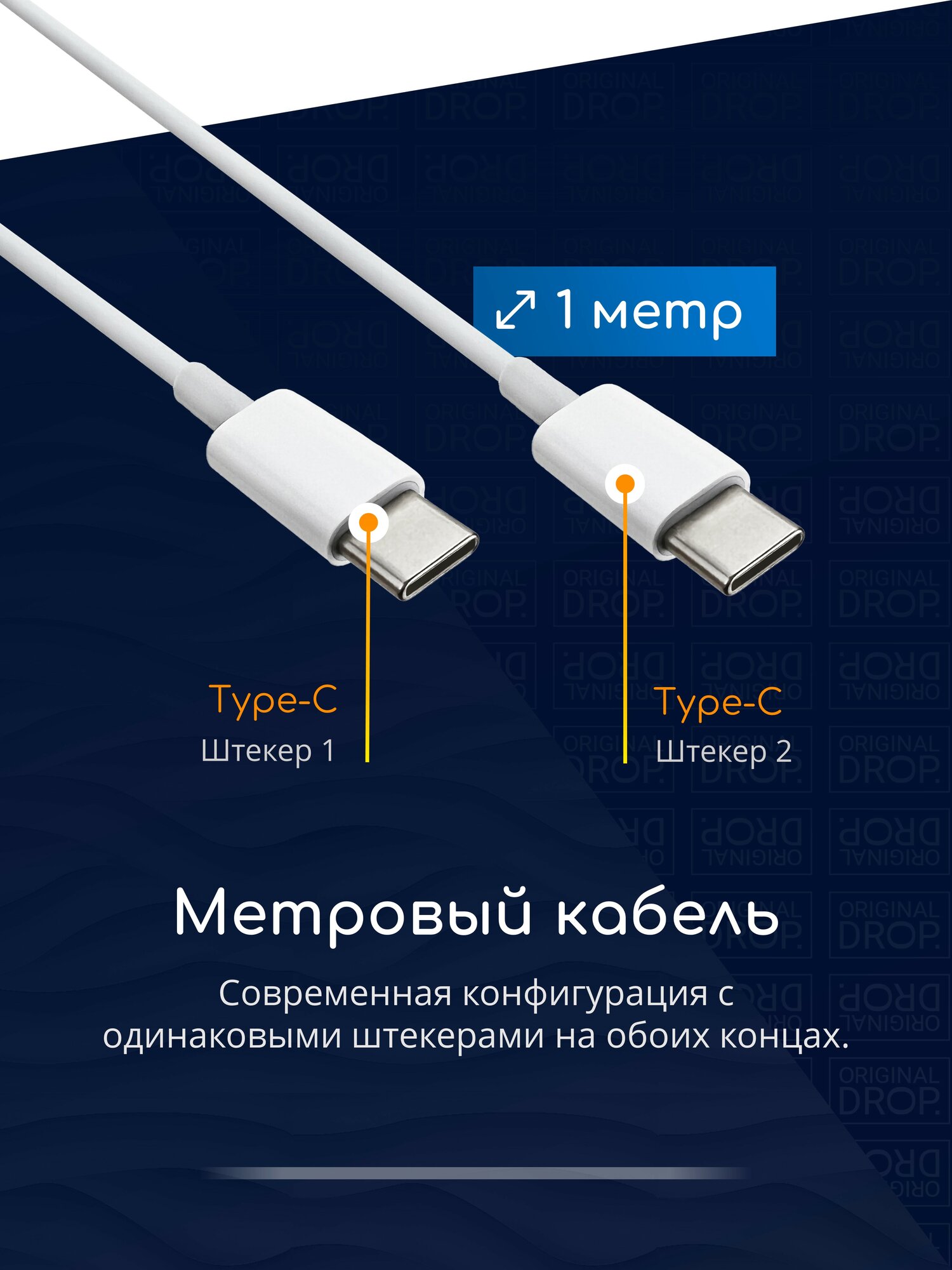 Кабель USB-C - USB-C для быстрой зарядки, 60 Вт, 1м, белый / Original Drop — фото 1